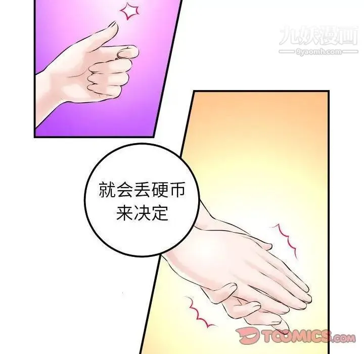 与学姐的那些事 第23话 第102页