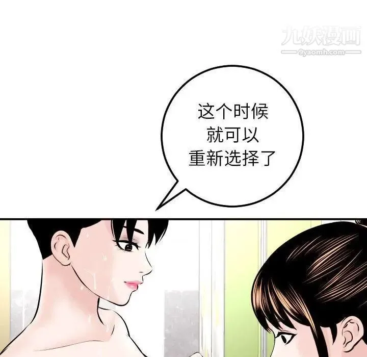 与学姐的那些事 第23话 第106页