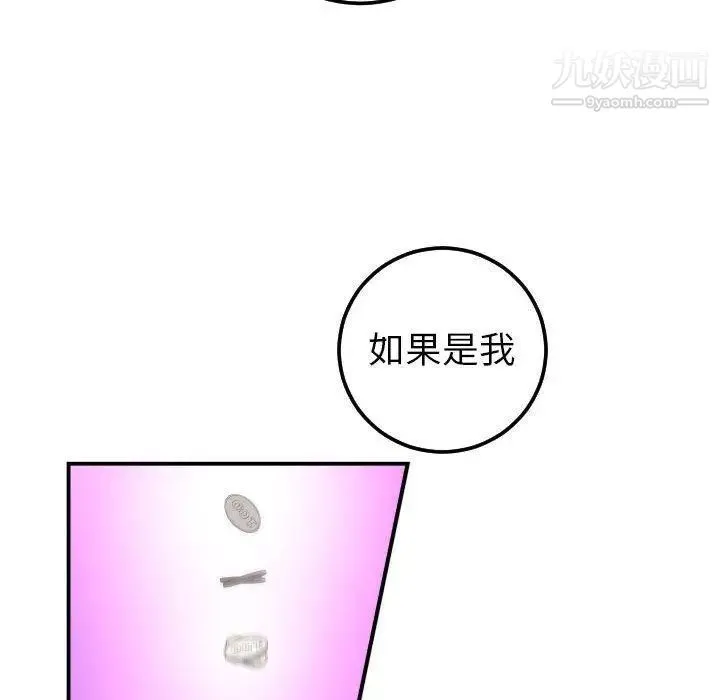 与学姐的那些事 第23话 第101页