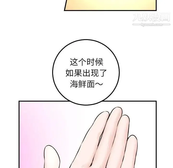 与学姐的那些事 第23话 第103页