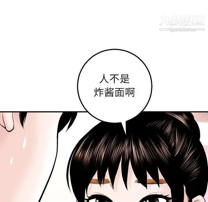 与学姐的那些事 第23话 第110页