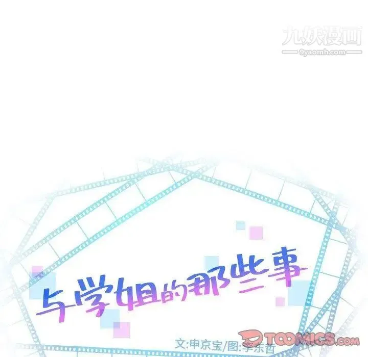 与学姐的那些事 第23话 第9页