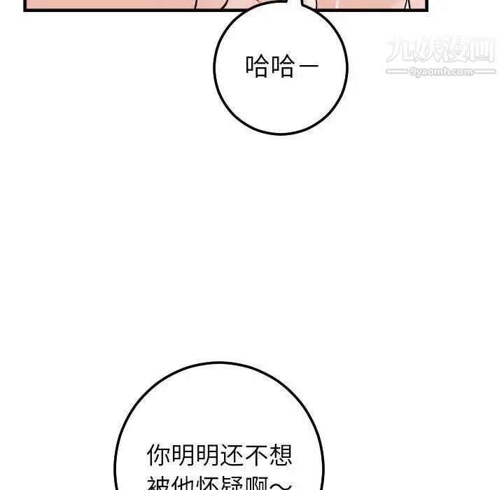 与学姐的那些事 第23话 第76页