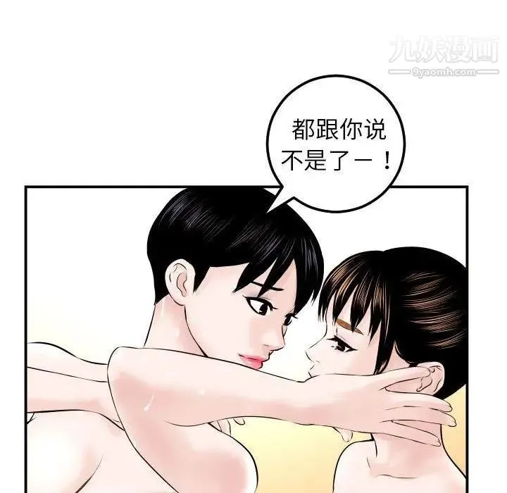 与学姐的那些事 第23话 第97页