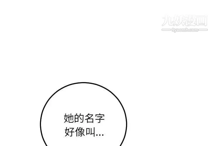 与学姐的那些事 第23话 第4页