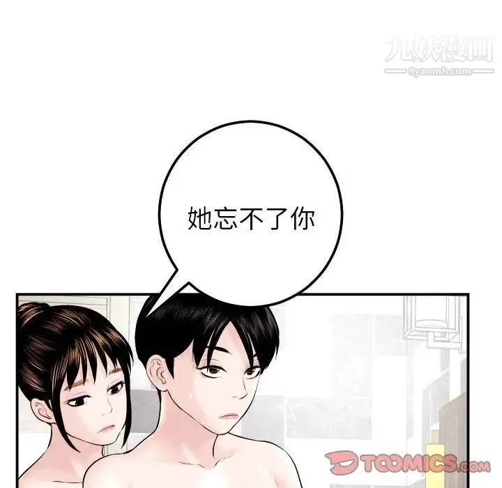 与学姐的那些事 第23话 第93页