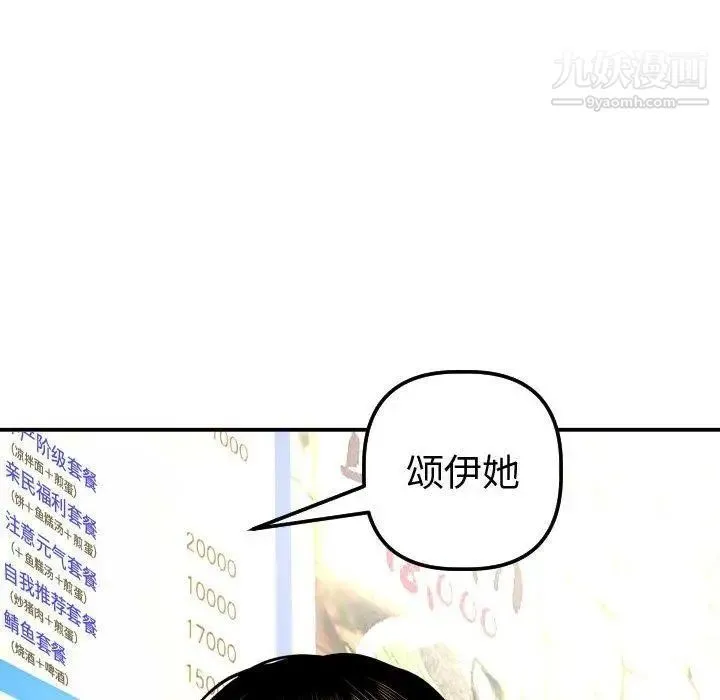与学姐的那些事 第23话 第127页