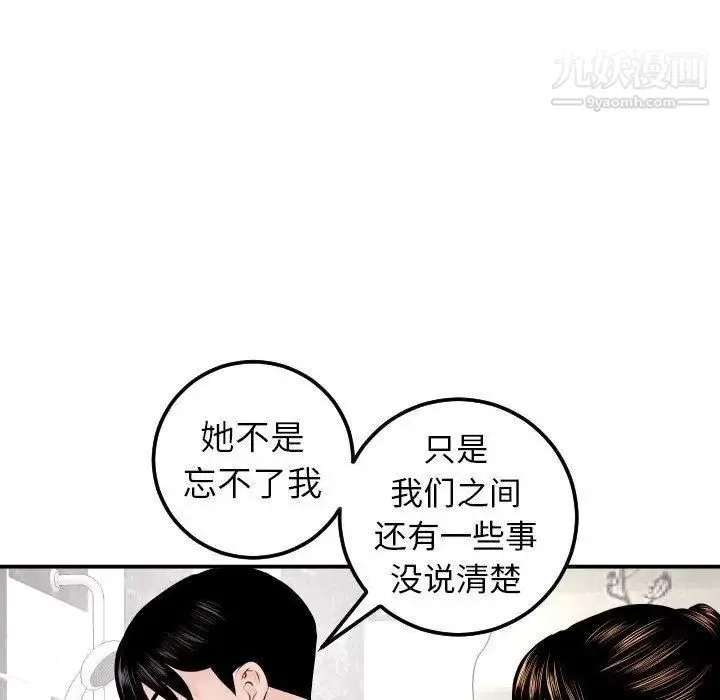 与学姐的那些事 第23话 第95页