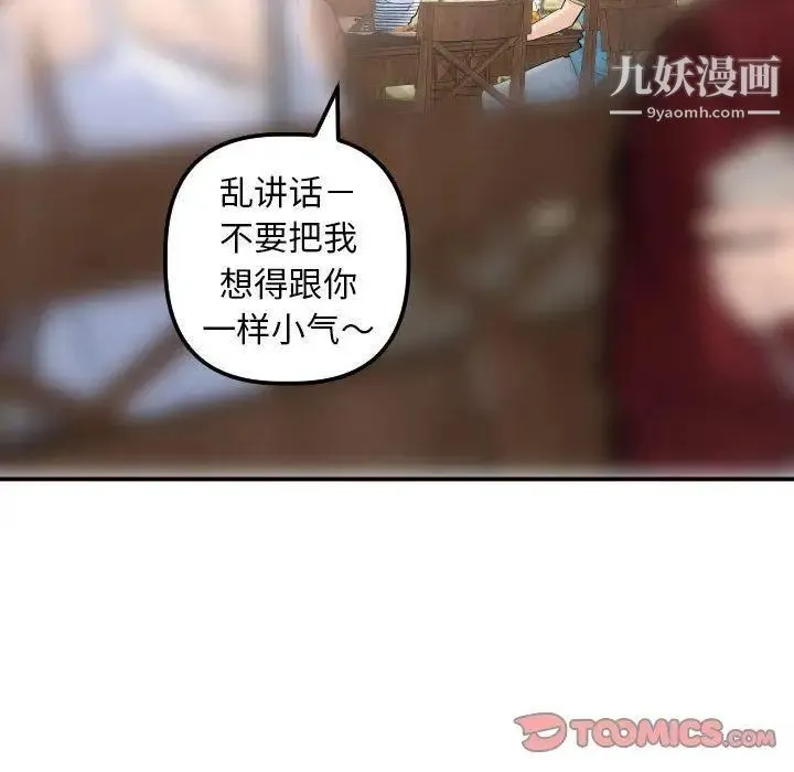 与学姐的那些事 第23话 第117页