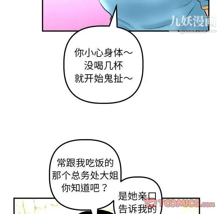 与学姐的那些事 第23话 第123页