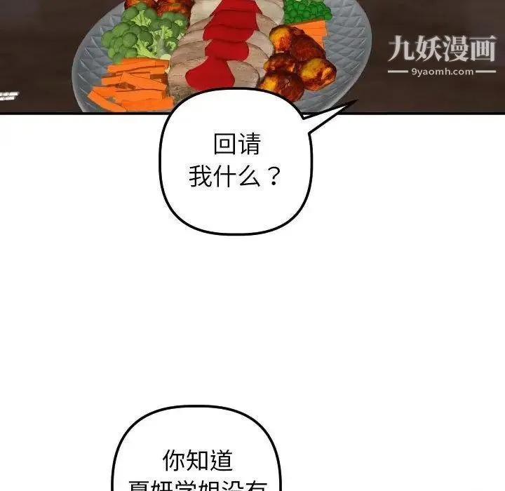 与学姐的那些事 第23话 第119页