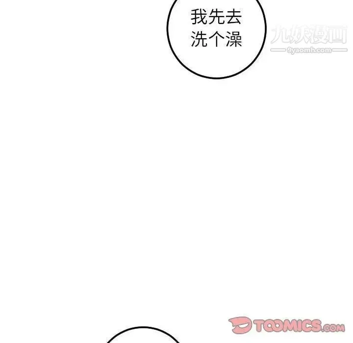 与学姐的那些事 第23话 第45页