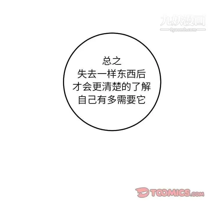 与学姐的那些事 第23话 第105页