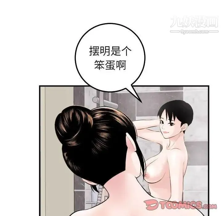 与学姐的那些事 第23话 第63页