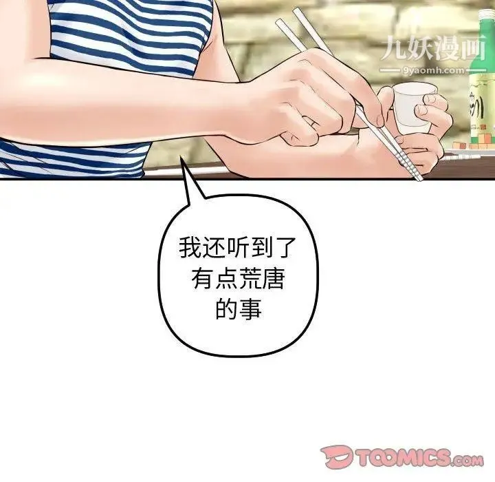 与学姐的那些事 第23话 第126页