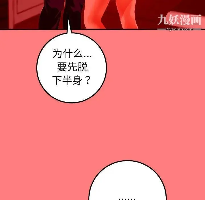 与学姐的那些事 第10话 第77页