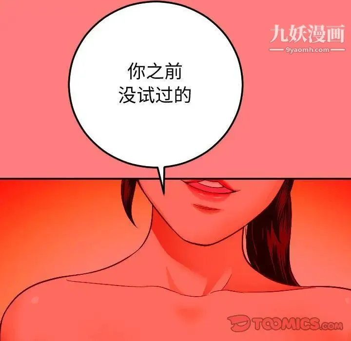 与学姐的那些事 第10话 第87页