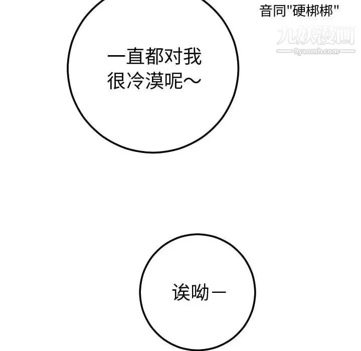 与学姐的那些事 第10话 第30页