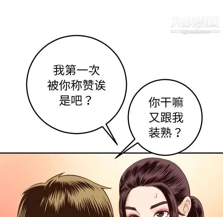 与学姐的那些事 第10话 第18页