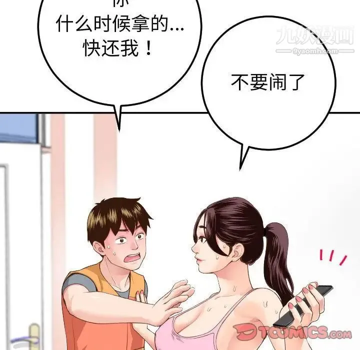 与学姐的那些事 第10话 第45页