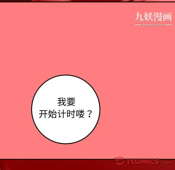 与学姐的那些事 第10话 第57页