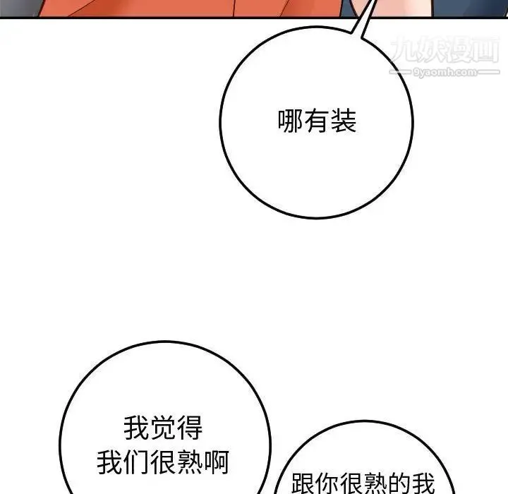 与学姐的那些事 第10话 第20页