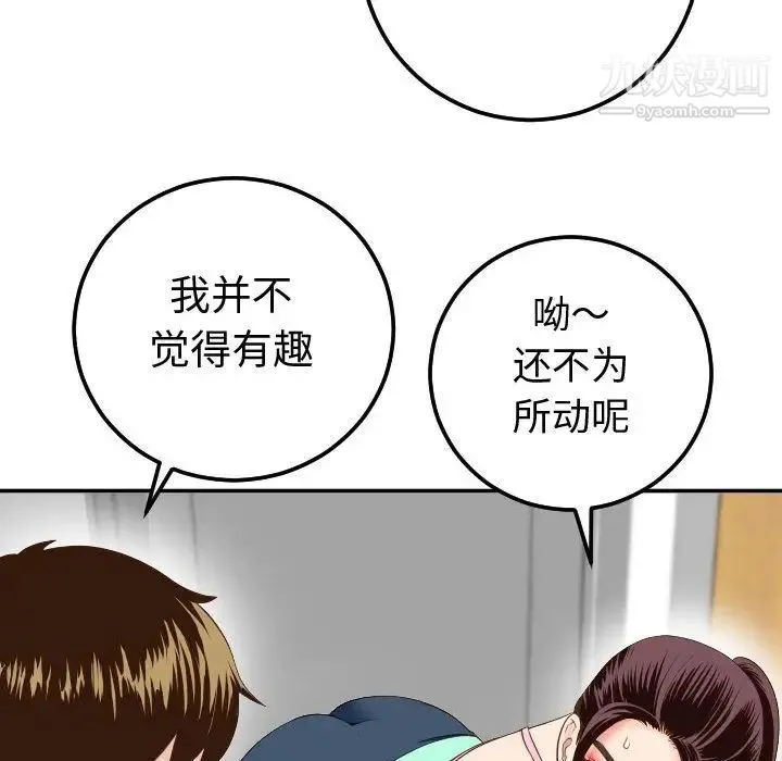 与学姐的那些事 第10话 第52页