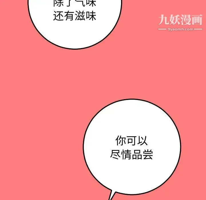 与学姐的那些事 第10话 第125页