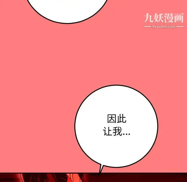 与学姐的那些事 第10话 第67页