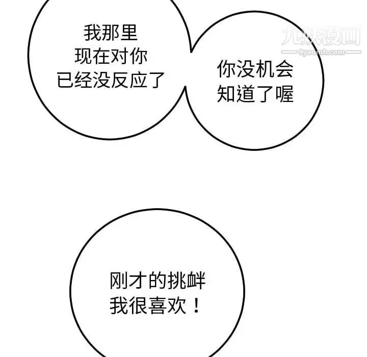 与学姐的那些事 第10话 第42页