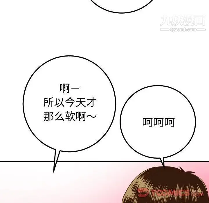 与学姐的那些事 第10话 第33页