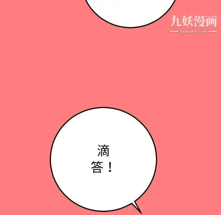 与学姐的那些事 第10话 第101页