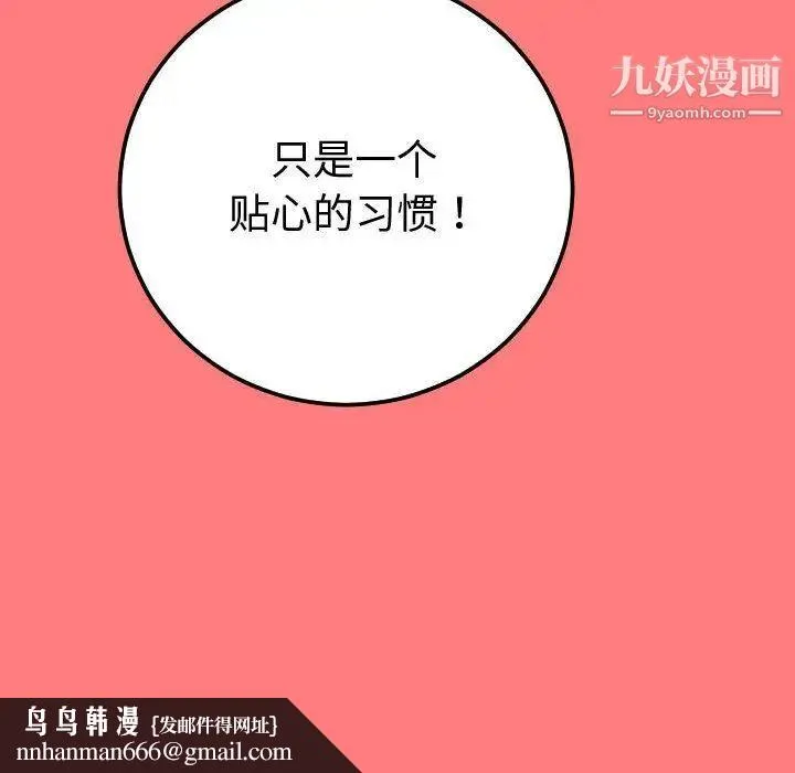 与学姐的那些事 第10话 第84页