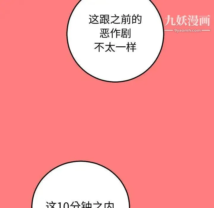 与学姐的那些事 第10话 第64页