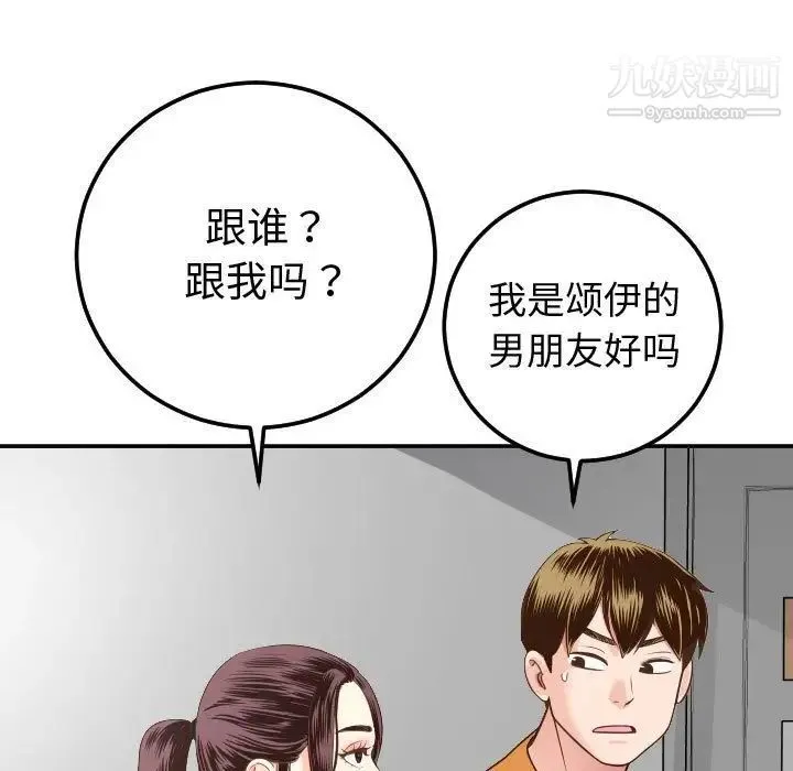 与学姐的那些事 第10话 第23页
