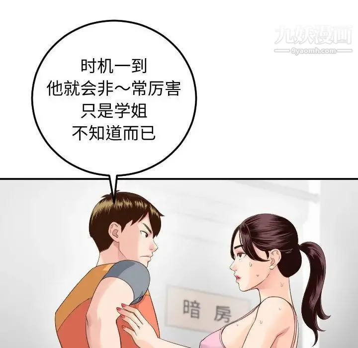 与学姐的那些事 第10话 第38页