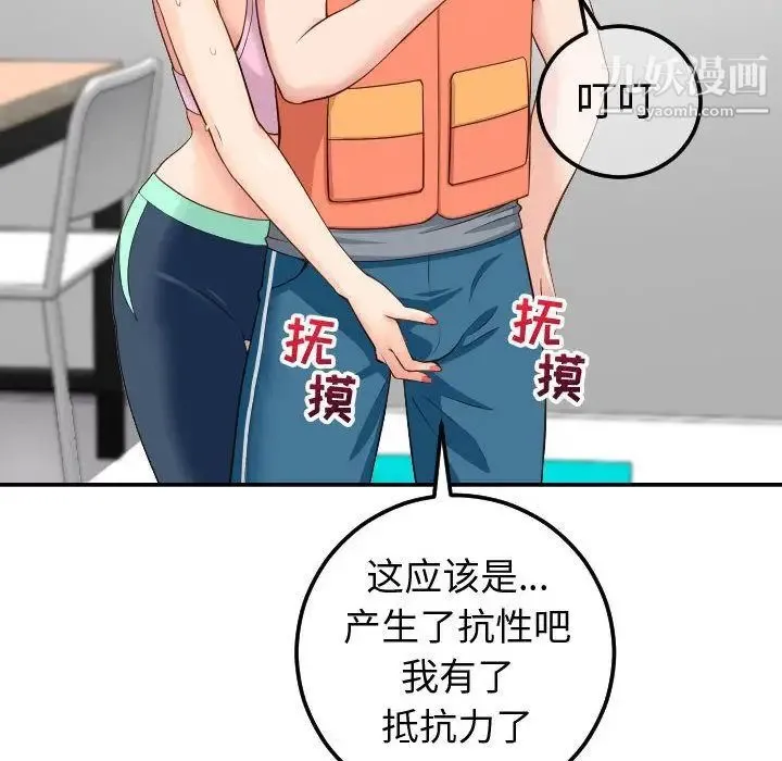 与学姐的那些事 第10话 第32页
