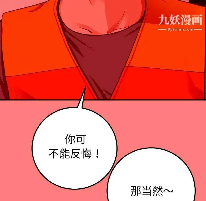 与学姐的那些事 第10话 第61页