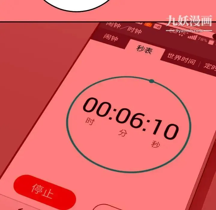 与学姐的那些事 第10话 第113页