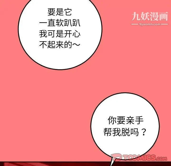 与学姐的那些事 第10话 第75页