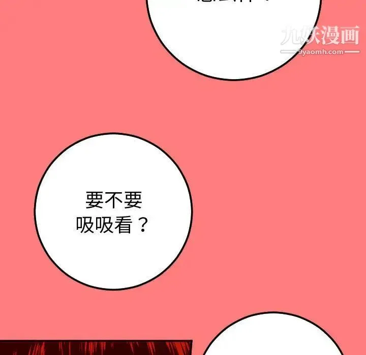 与学姐的那些事 第10话 第89页