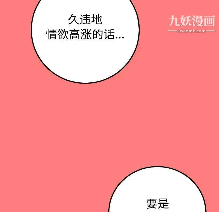 与学姐的那些事 第10话 第70页