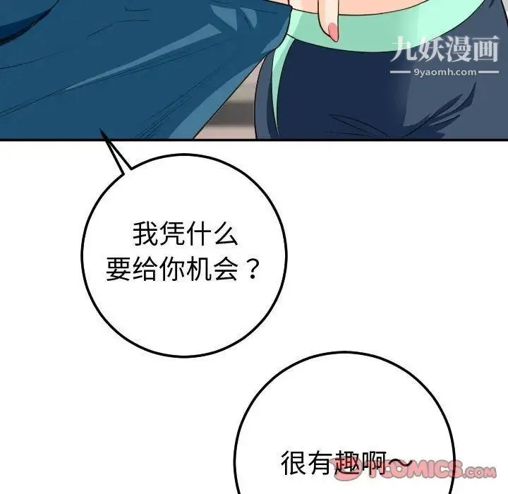 与学姐的那些事 第10话 第51页