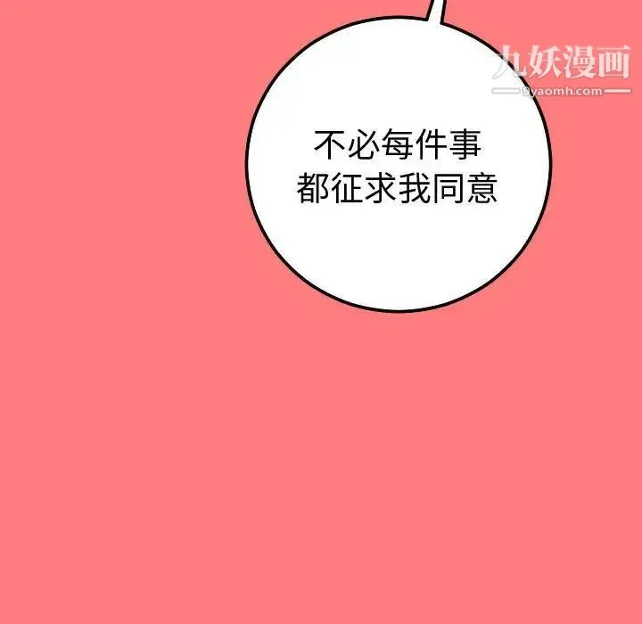 与学姐的那些事 第10话 第157页