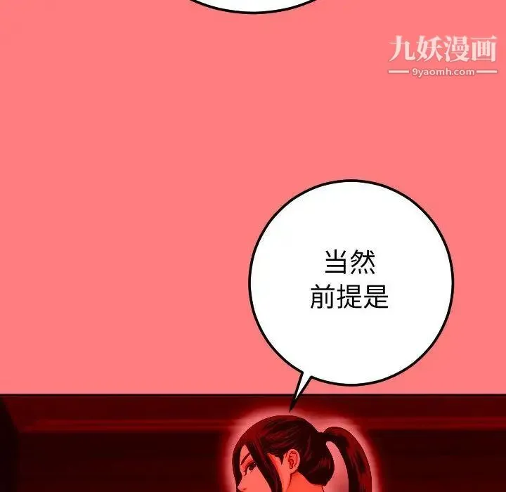 与学姐的那些事 第10话 第73页