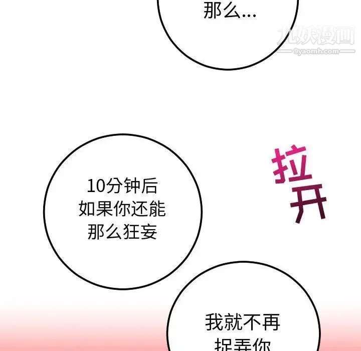 与学姐的那些事 第10话 第54页