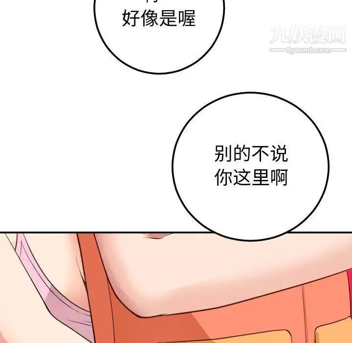 与学姐的那些事 第10话 第28页