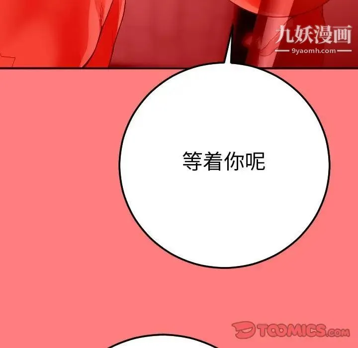 与学姐的那些事 第11话 第75页