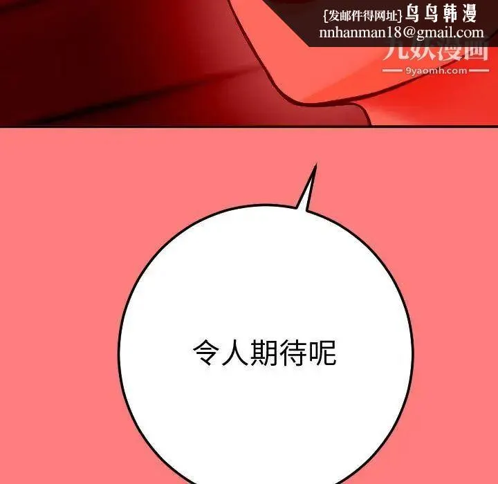 与学姐的那些事 第11话 第83页