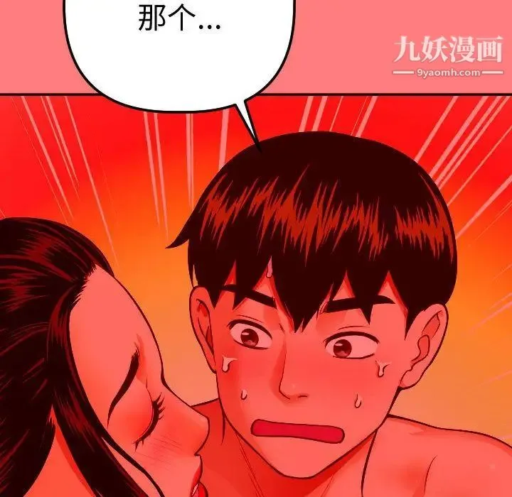 与学姐的那些事 第11话 第96页